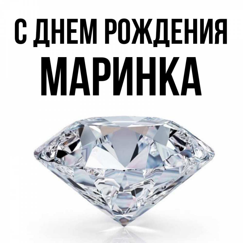 Песня про маринку