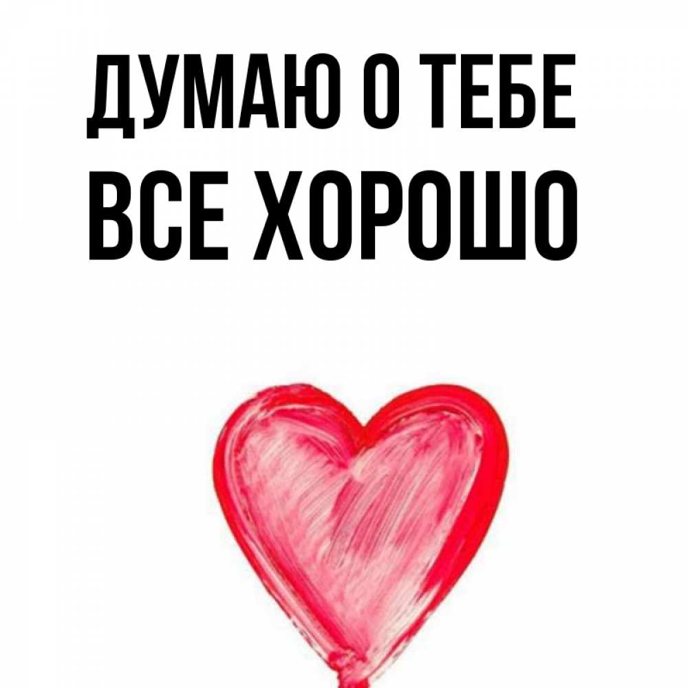 Как думаешь ты хороший человек. Как думаешь ты хороший человек