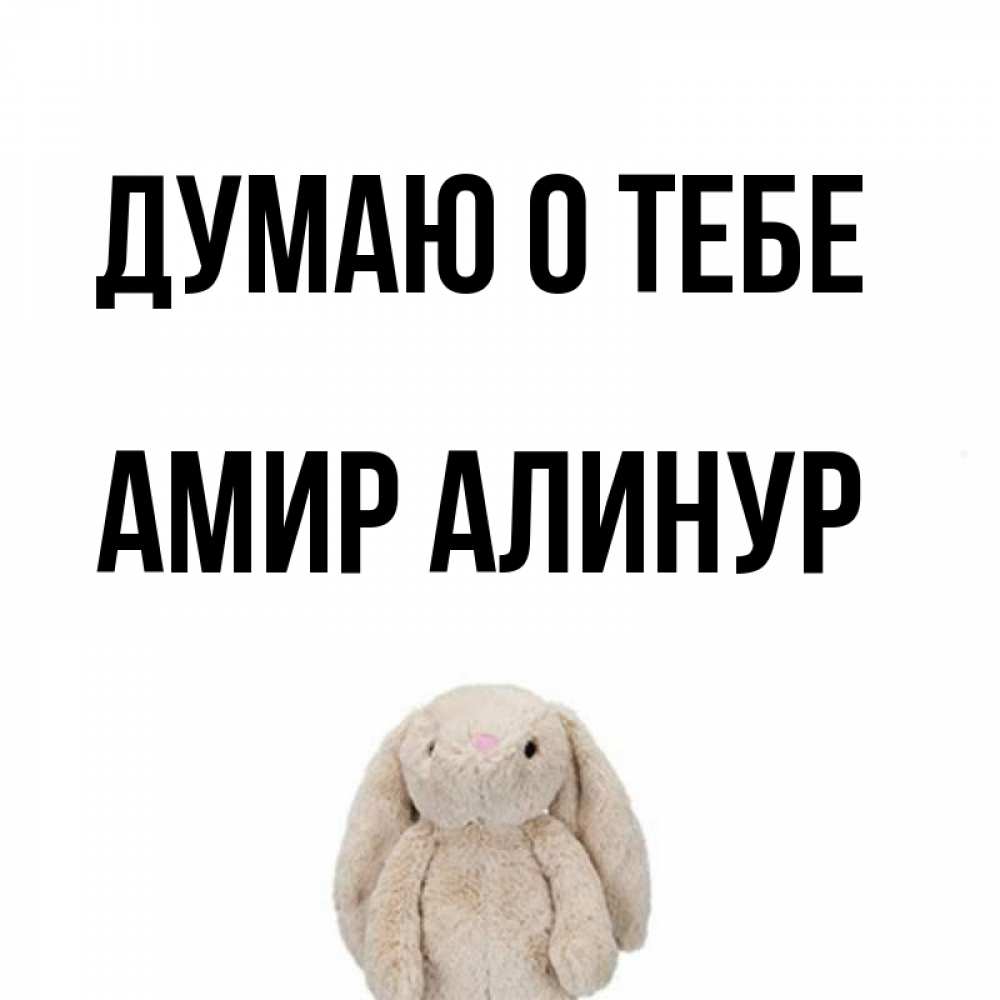 Картинки с именем амир