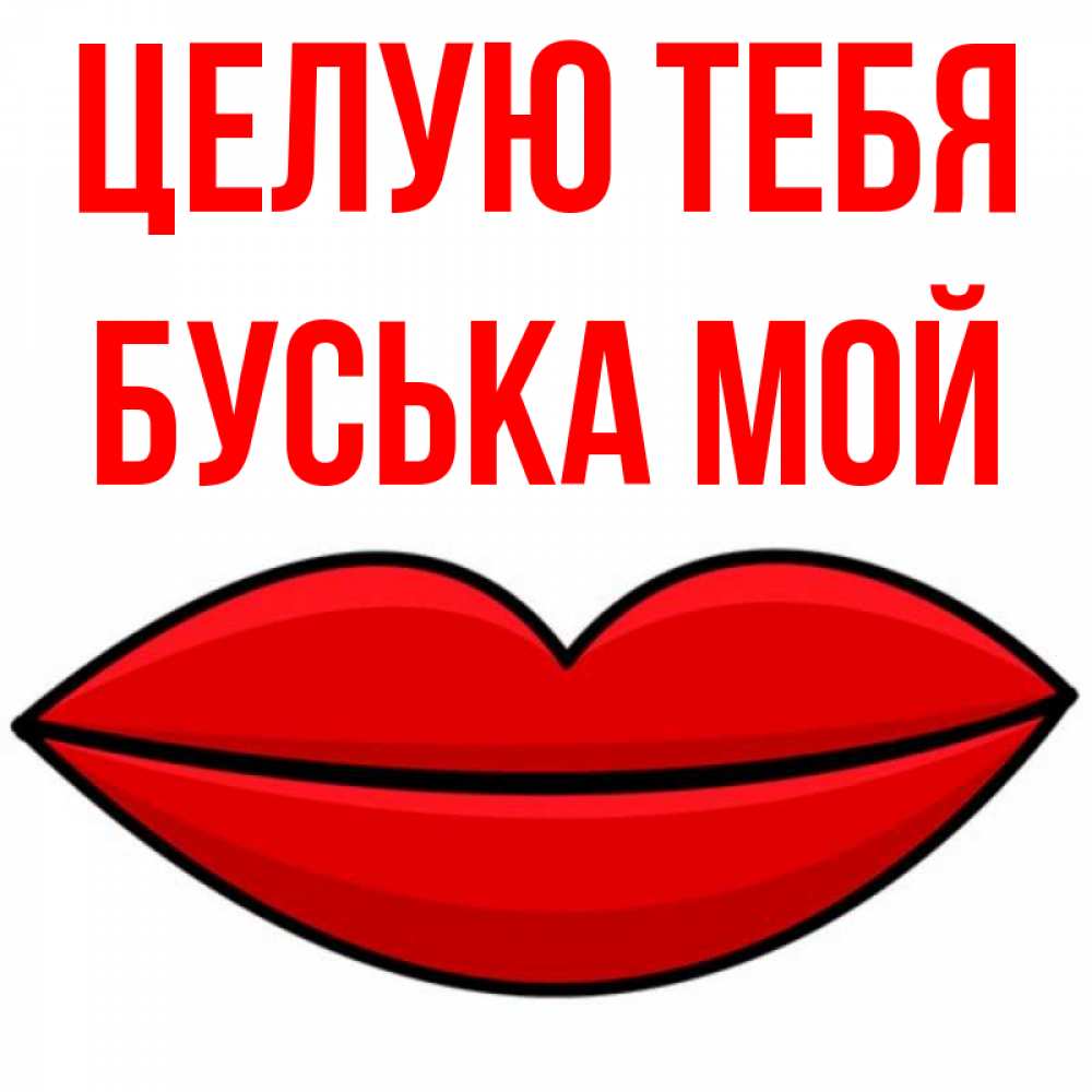 Буська Картинка