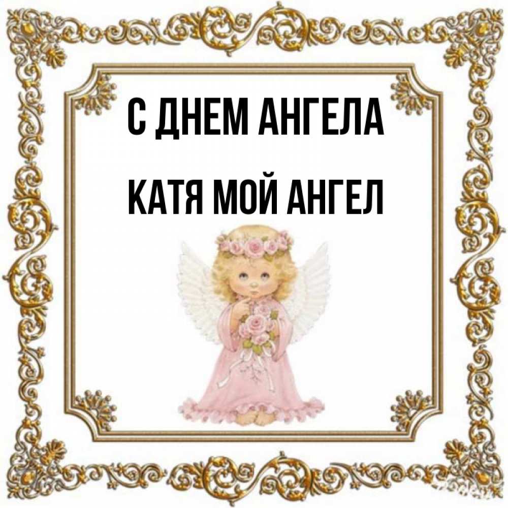 С днем ангела пелагея картинки