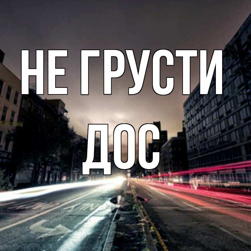 Не ю