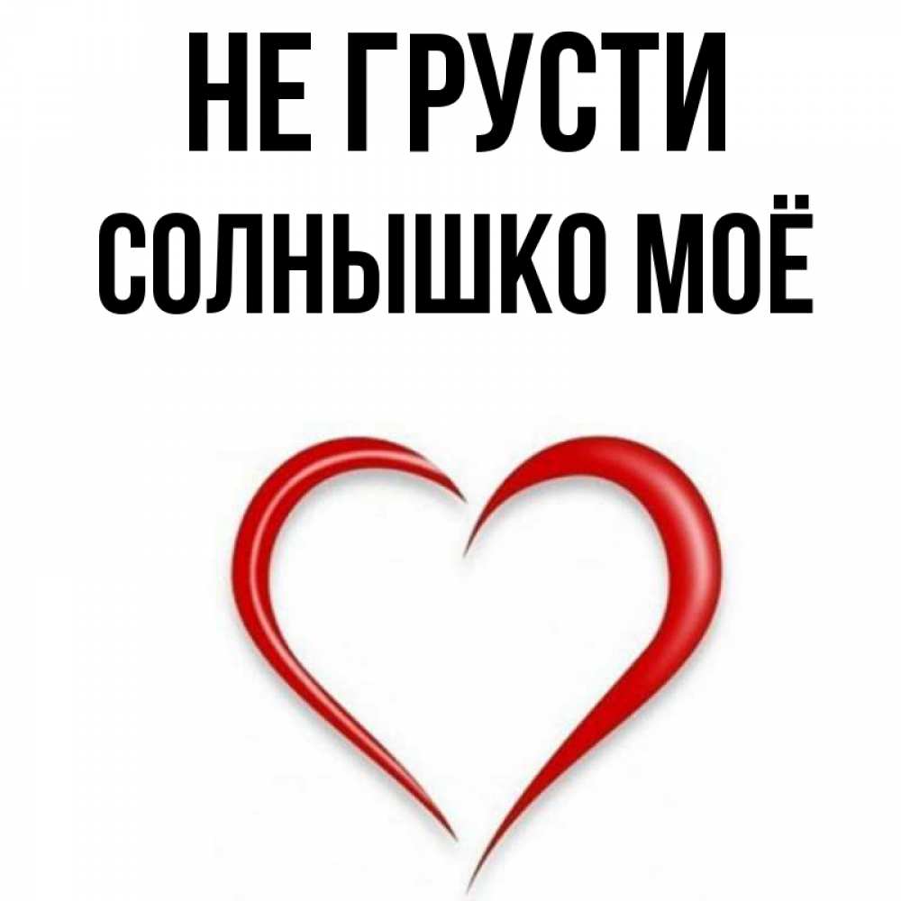 Картинки торт, картинки целую скучаю солнышко