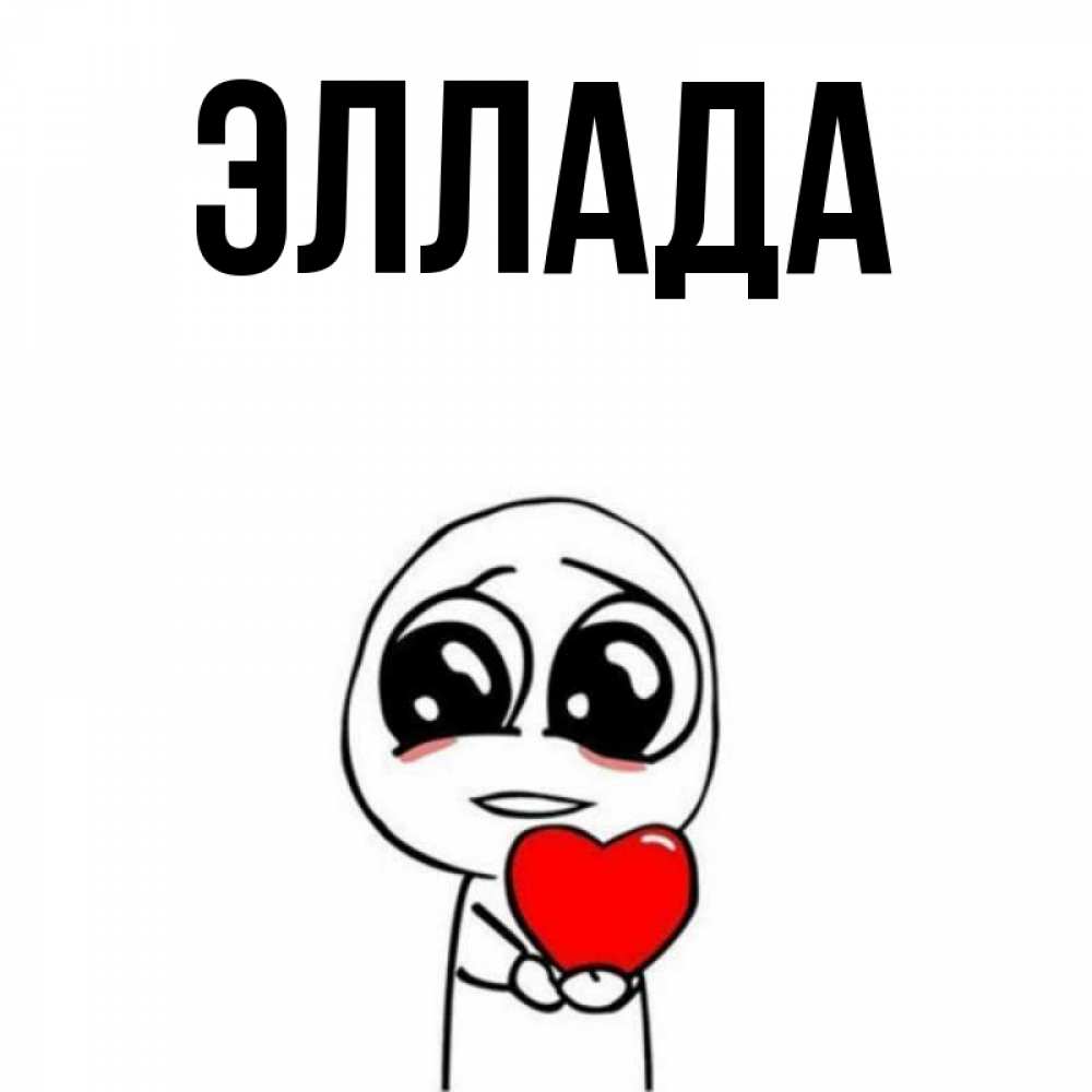 Прости меня мем