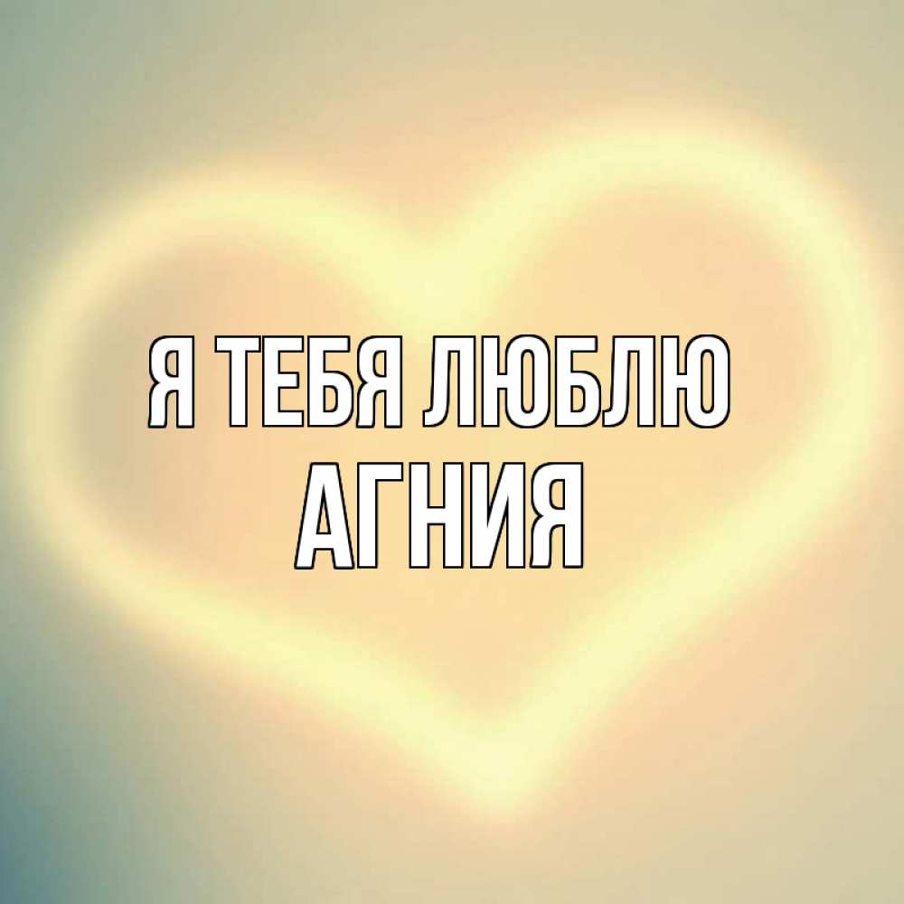 выбрать фото с именем агния мужские журналы