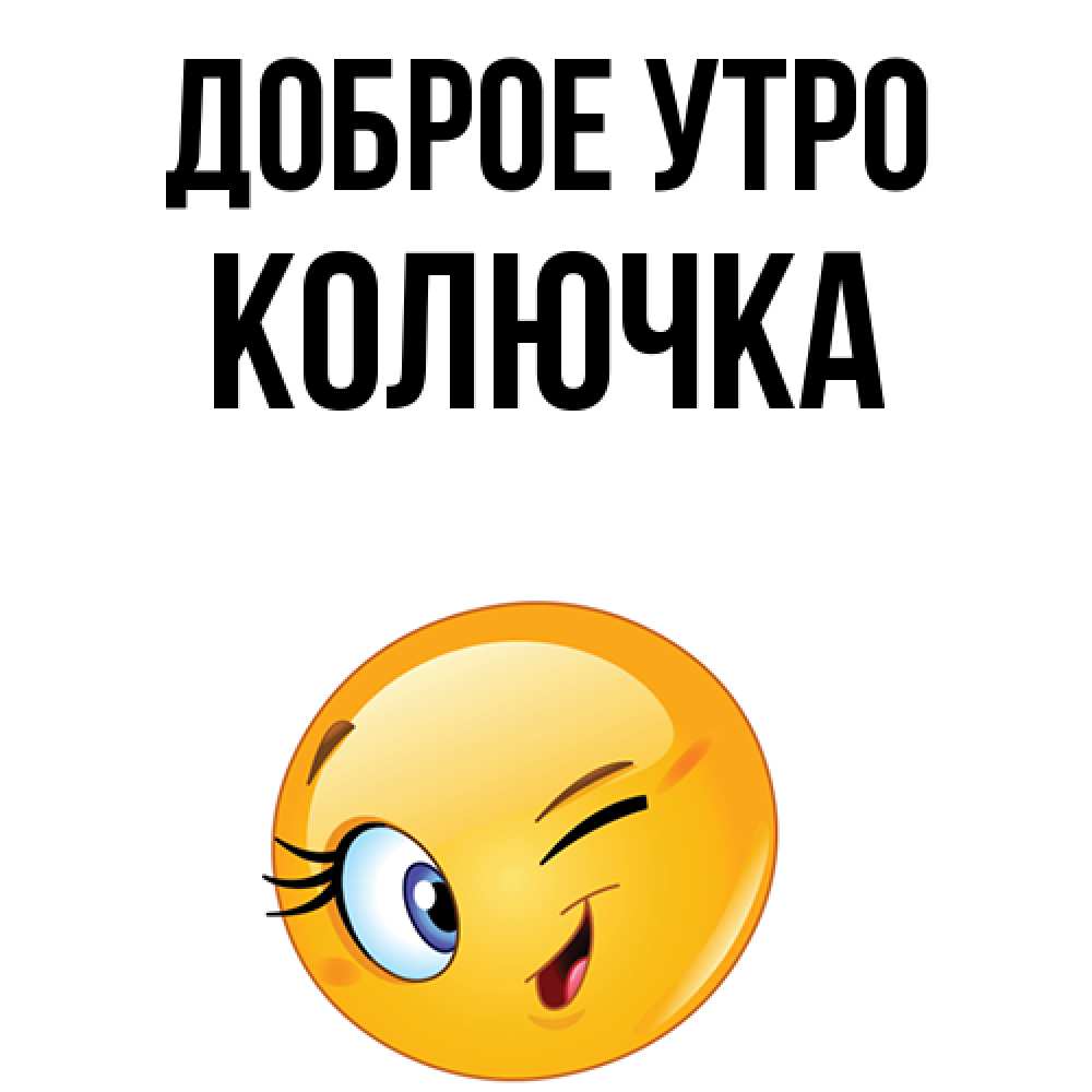 Доброе утро леночка картинки прикольные