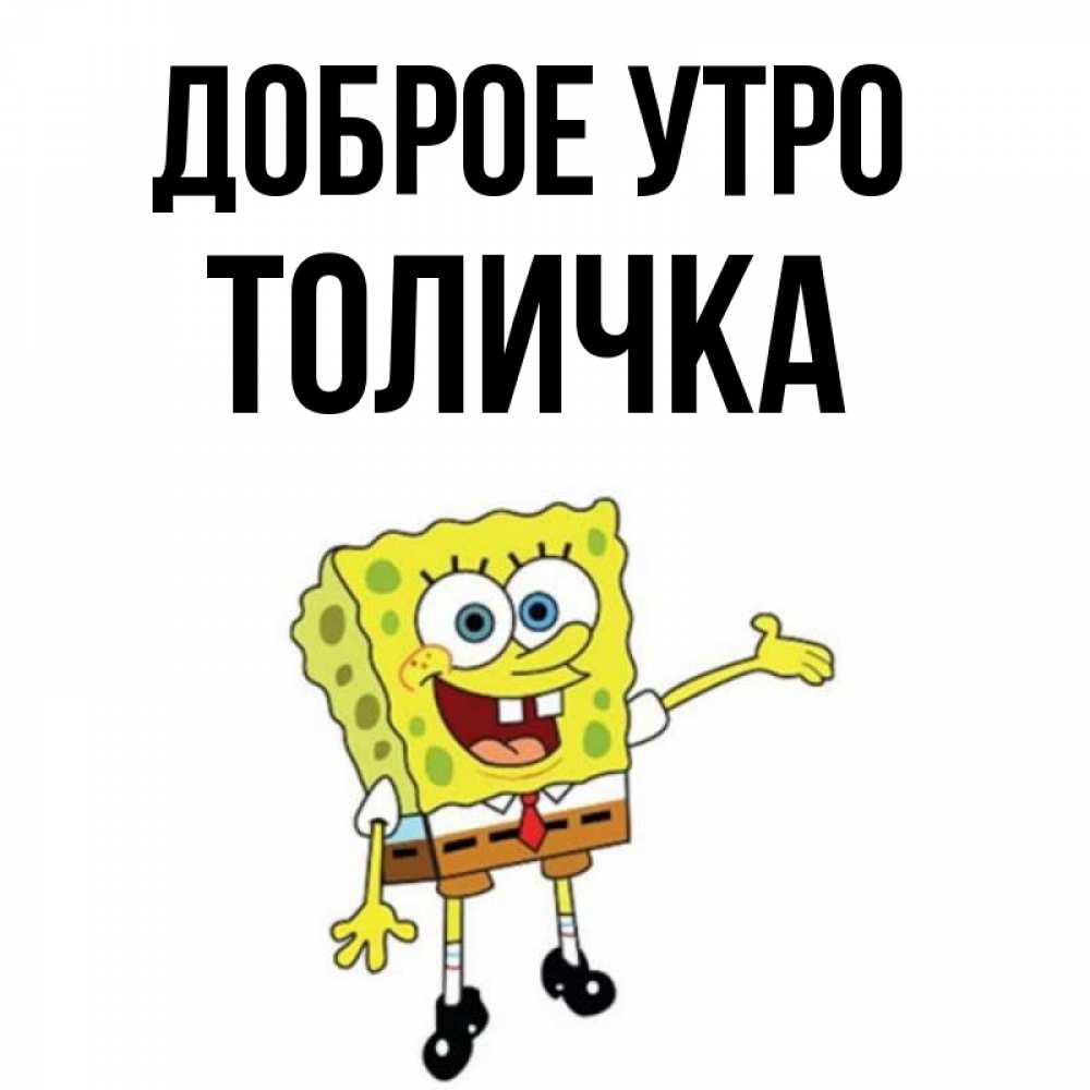 Толечка Или Толичка Как Правильно Писать