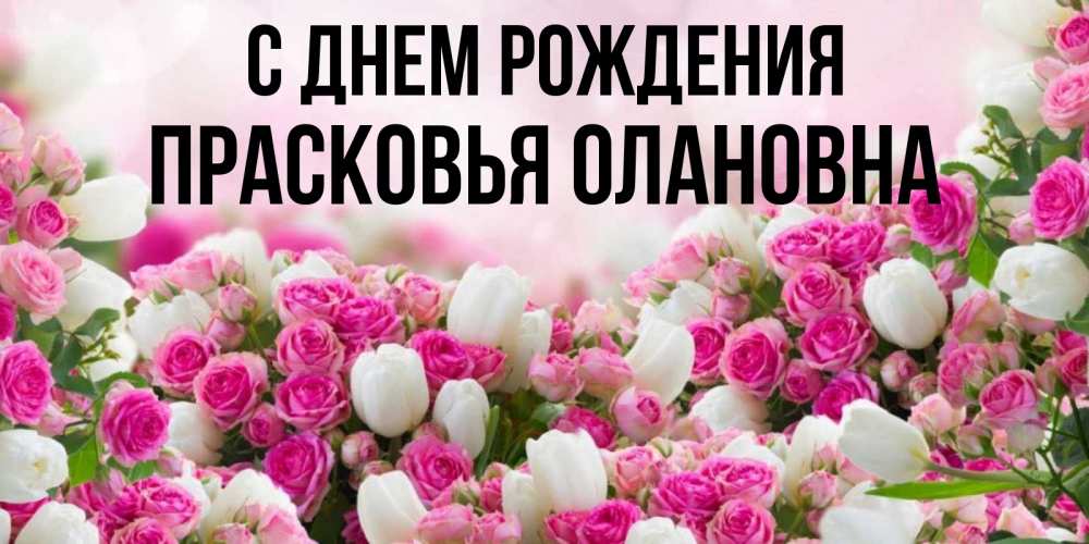 С Днем Рождения Антонина Картинки