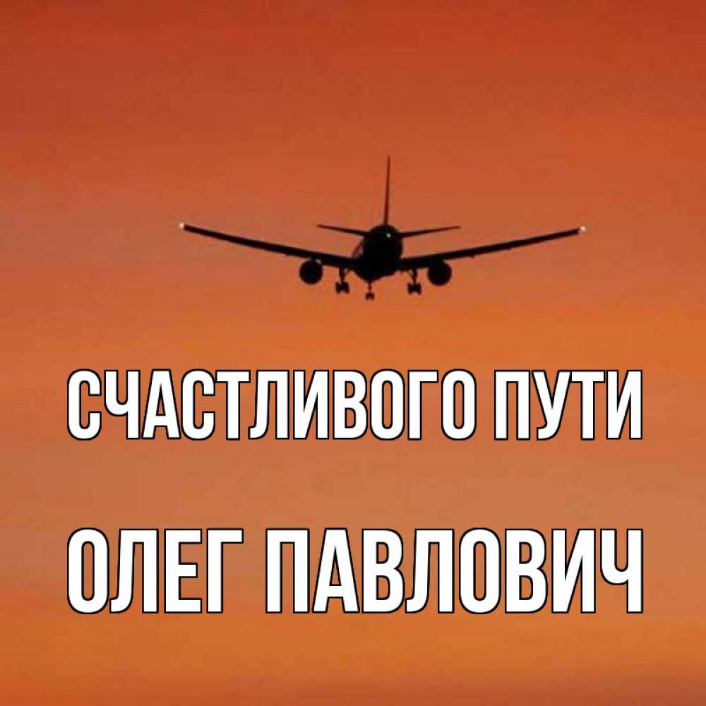 Путь одного олега. Путь одного олега