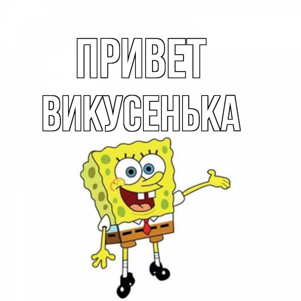 Привет 1 час. Привет одна здесь. Привет Ромочка картинки. Картинки привет Юленька. Привет одна здесь отдыхаешь.