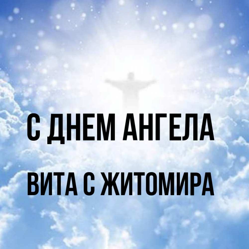 Angel vita запись