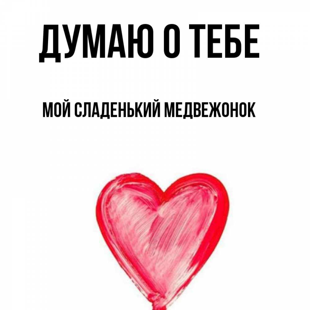 Мой сахарочек картинки