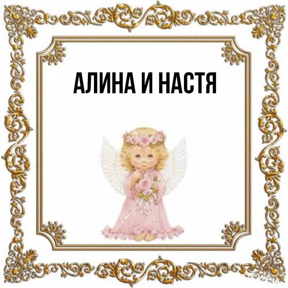 Имена обозначающие ангел