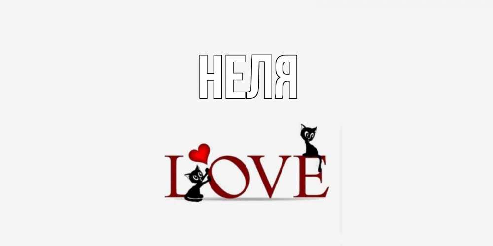 Картинка для неллички
