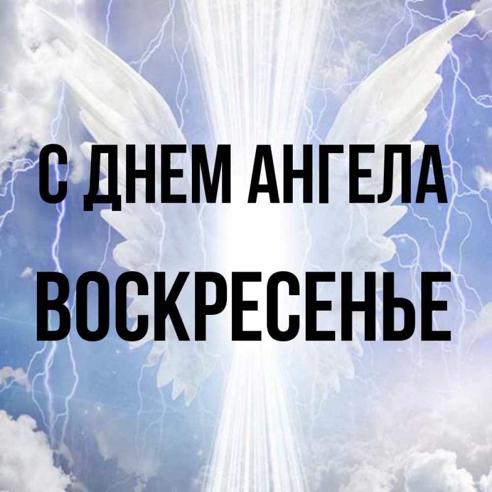 благословений любовь 256. церковь во имя воскресения христова. стихотворение о храме.