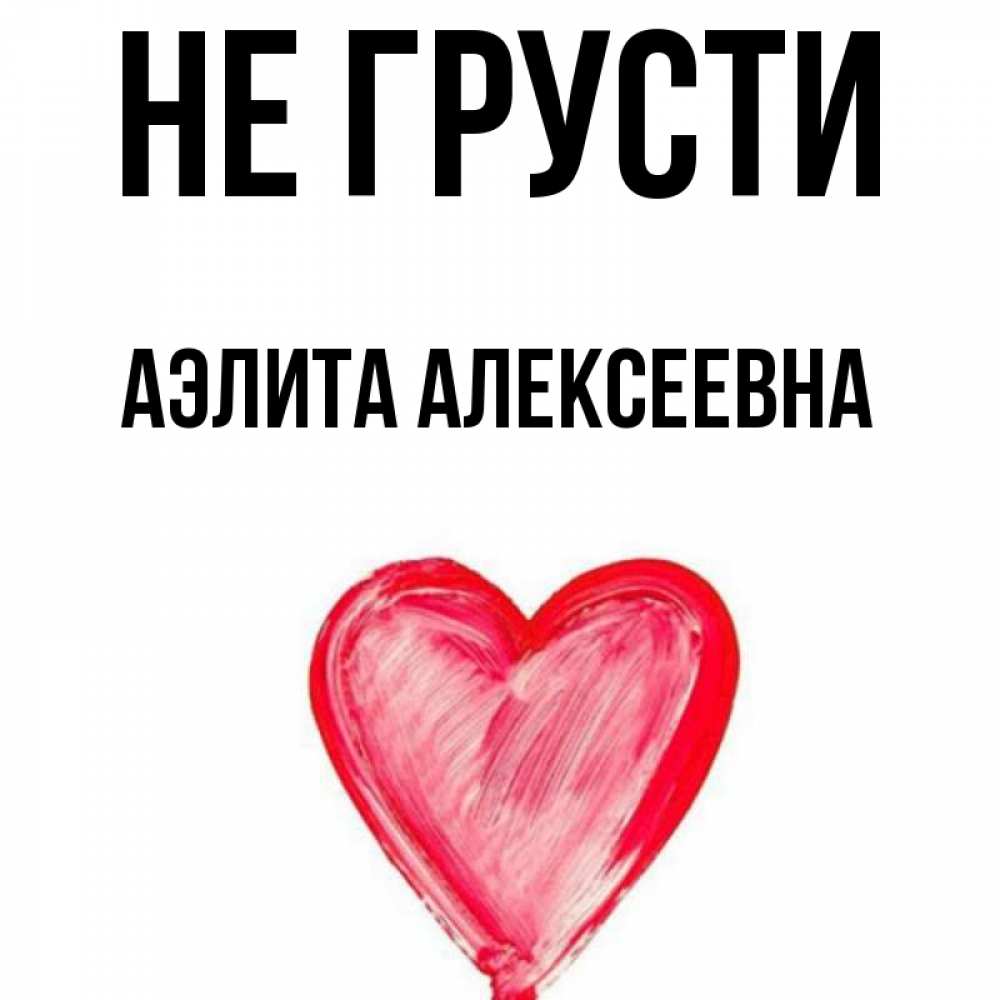 Картинка не грусти мармеладка