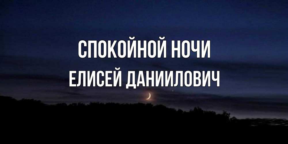 Ах эти ночи карие ночи