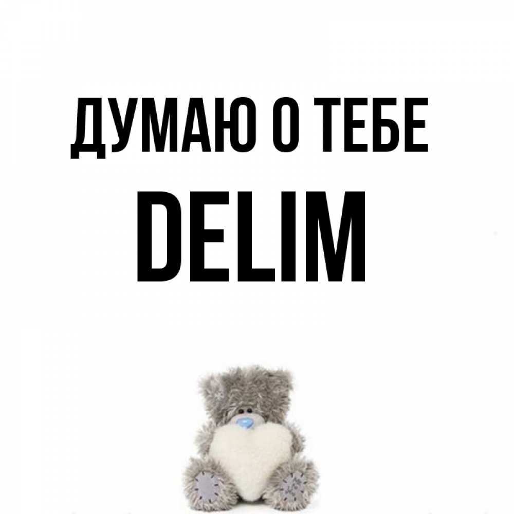 Delims отзывы