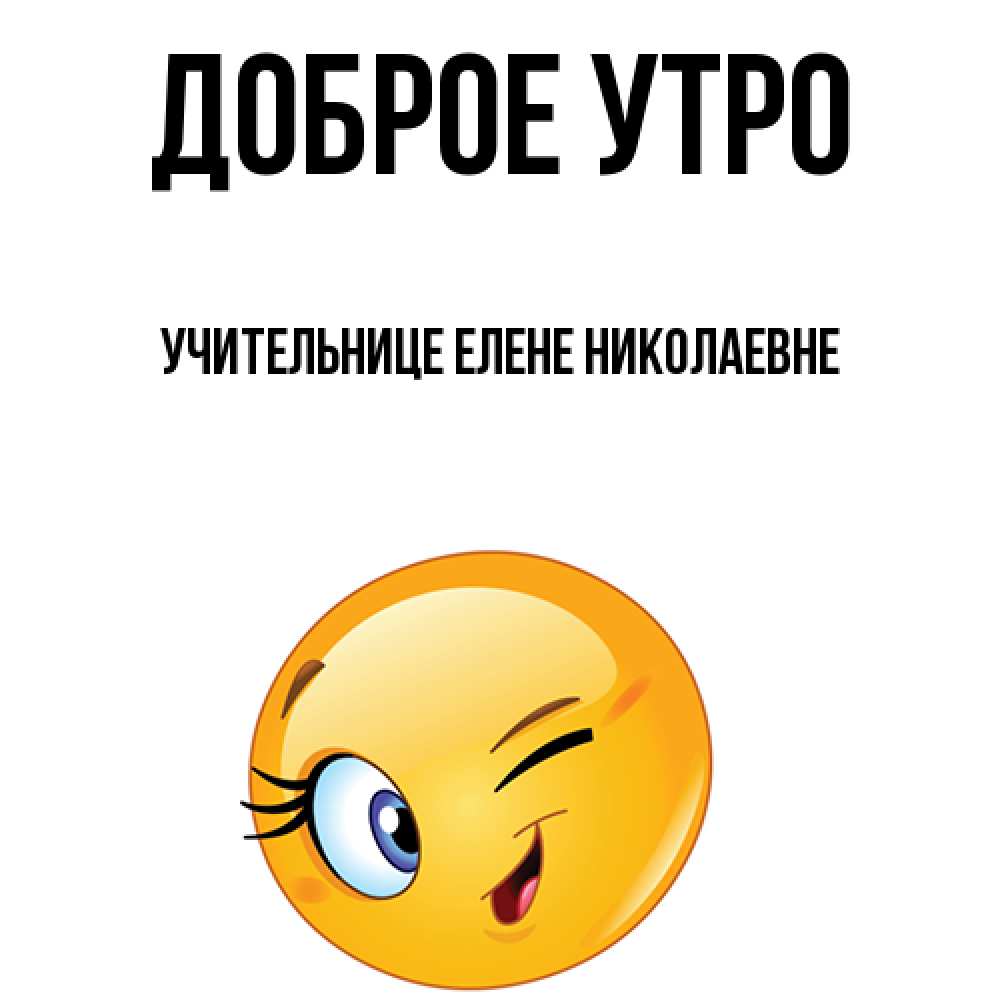 Утро учительница