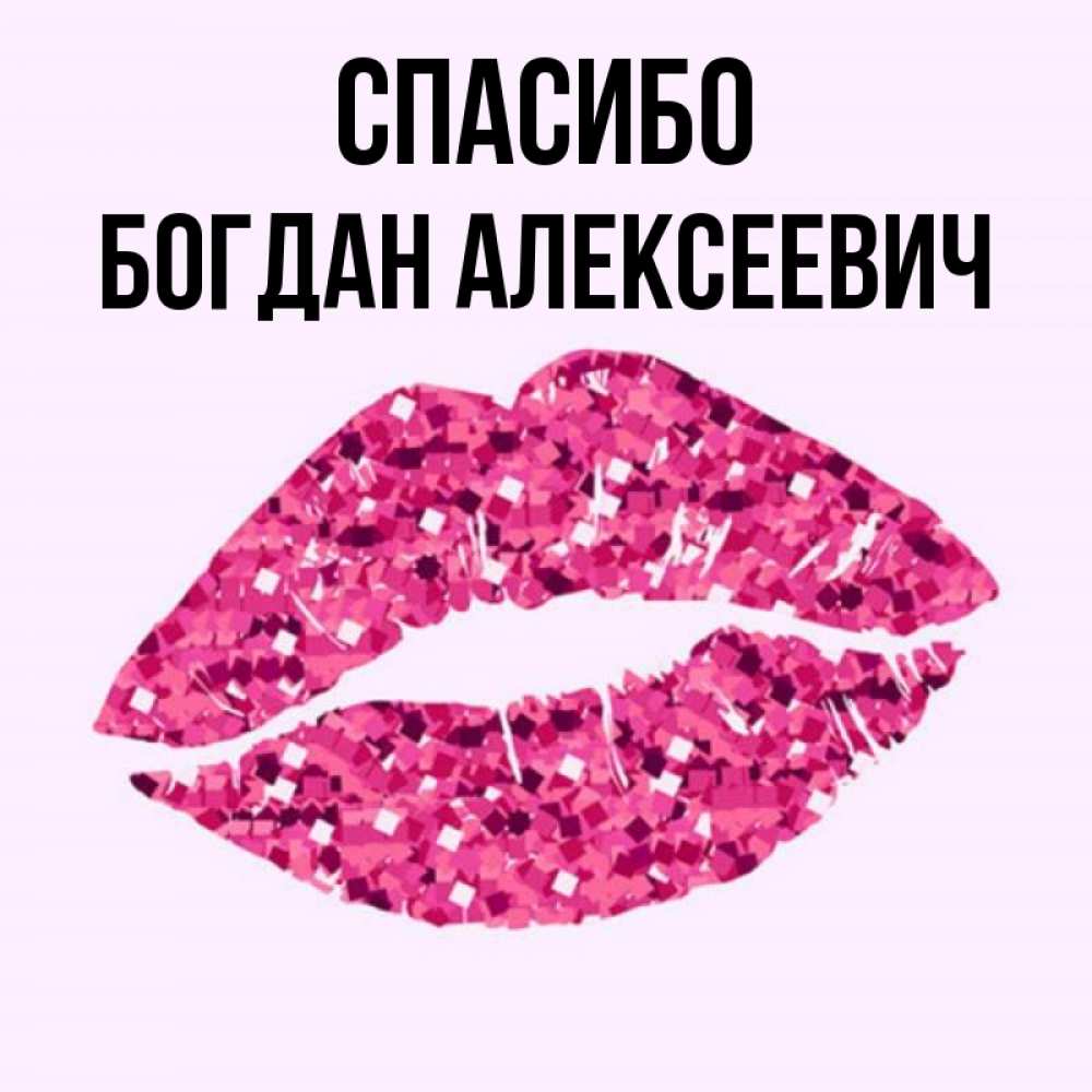 Приколы С Именем Богдан