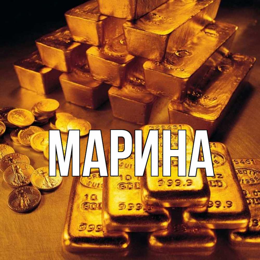 Картинка  с именем , Марина