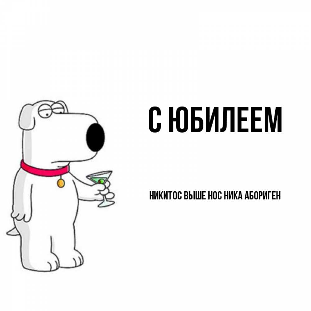 С Днем Рождения Никитос Картинки