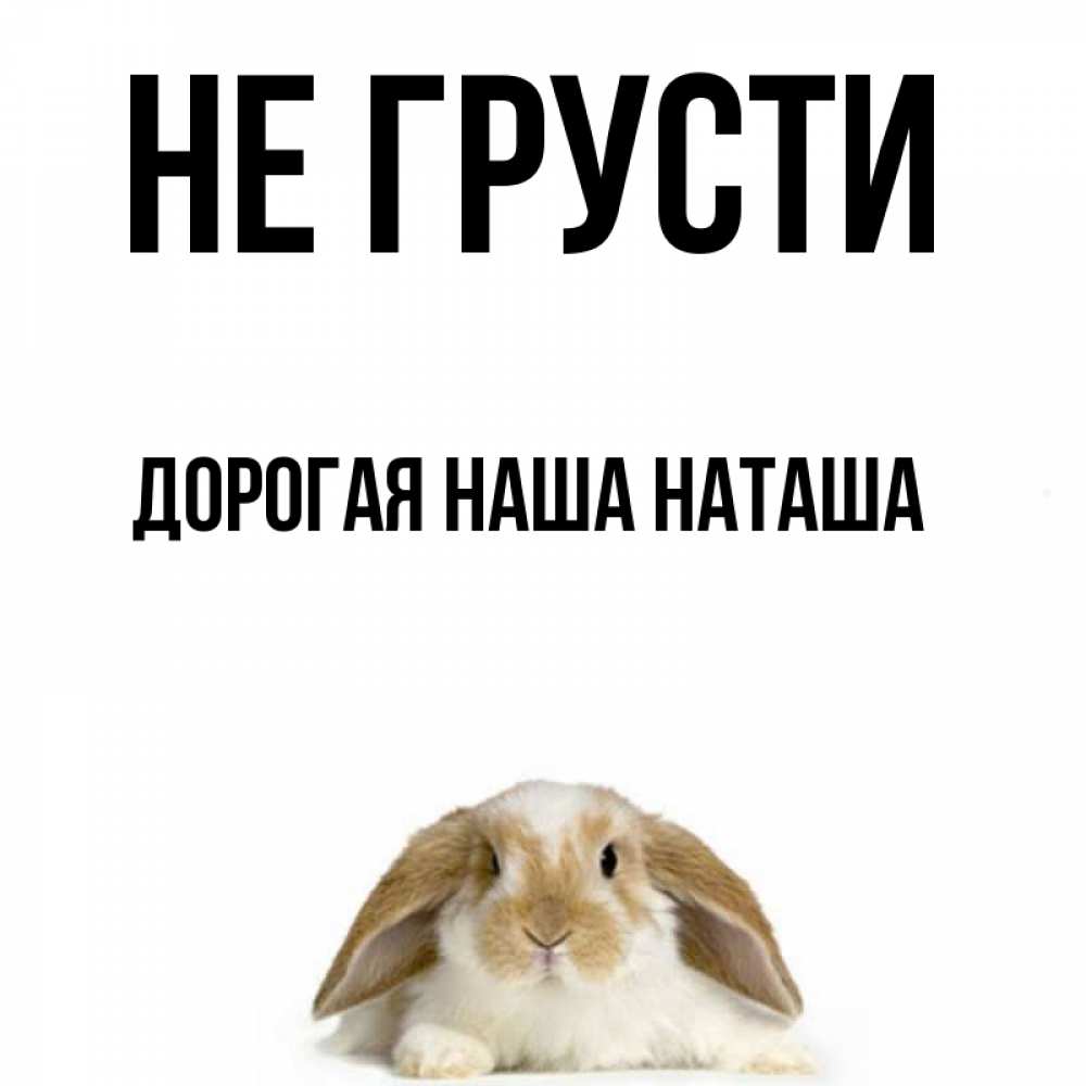 Наша наташа