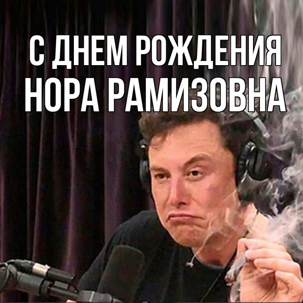 Картинка С днем рождения, Нора Рамизовна