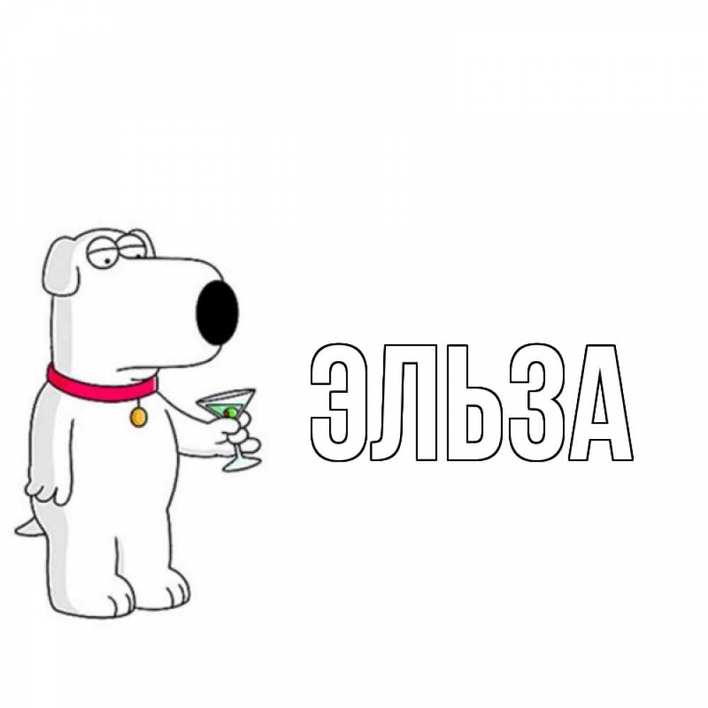 Картинка  с именем , Эльза