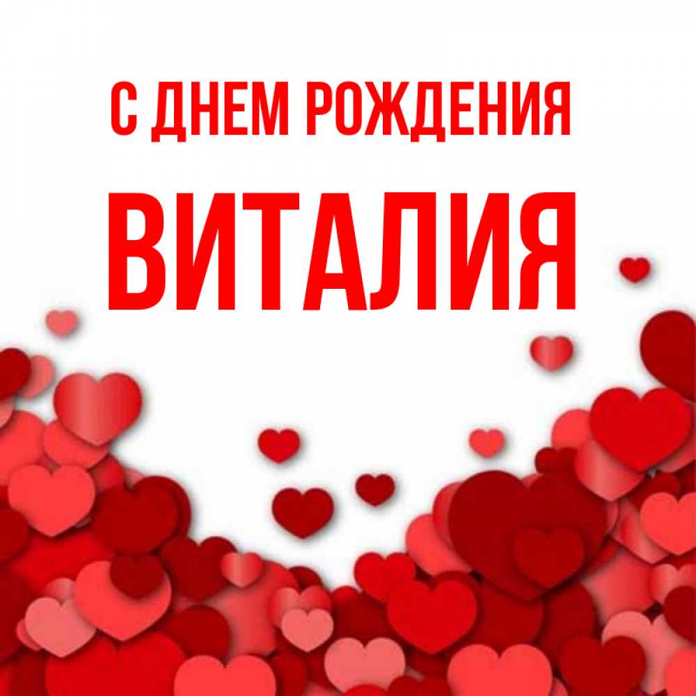 Виталия имя