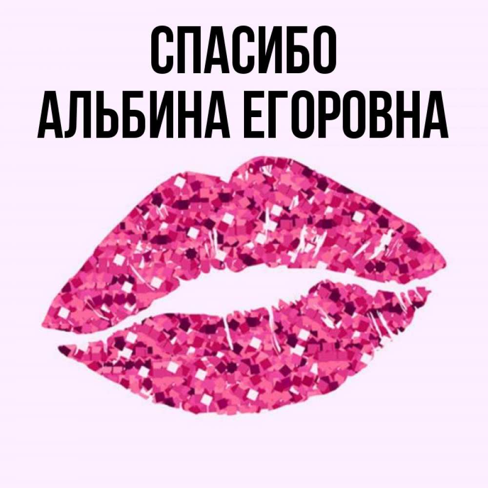 Картинки для альбины