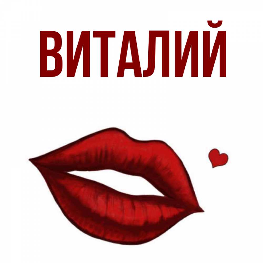 Виталия имя