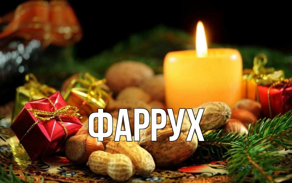 Картинка  с именем , Фаррух