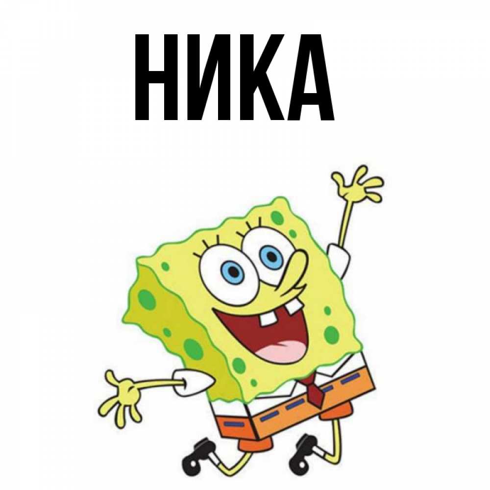 Ник смайлик