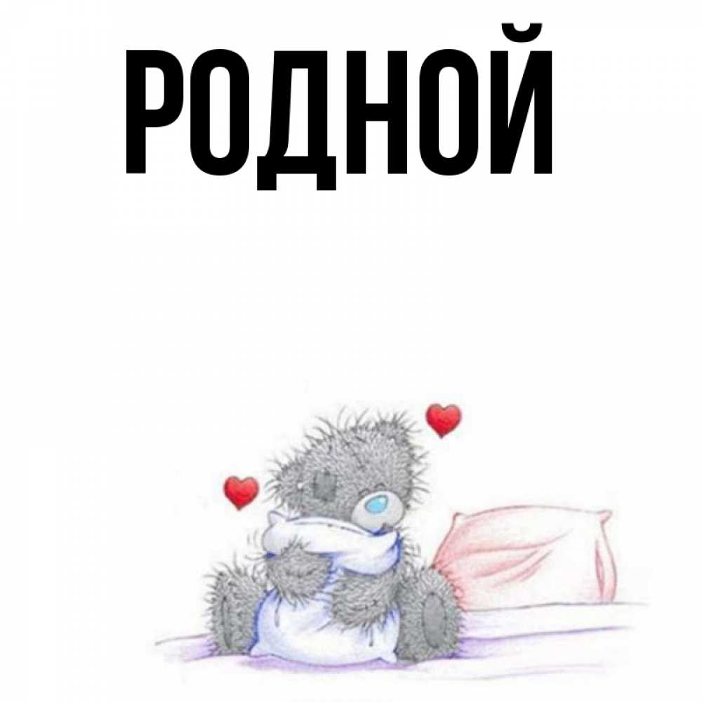 Имя родная. Имя родная. Имя родная. Имя родная. Имя родная.