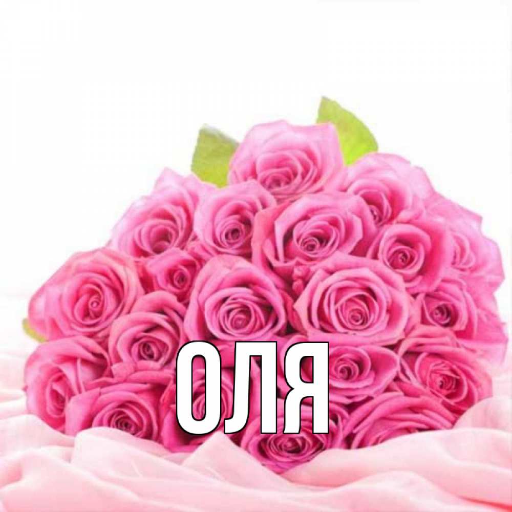 Обои с надписью оля, новогодние открытки