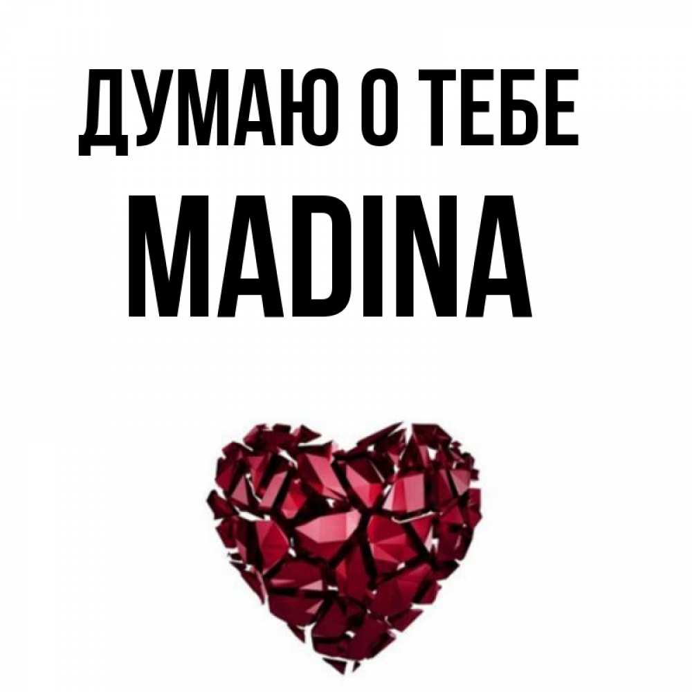 My name is marina песня. Футболка my name is. Для марины кружки. Футболка я ❤️ марину. Толстовка hello my name is.