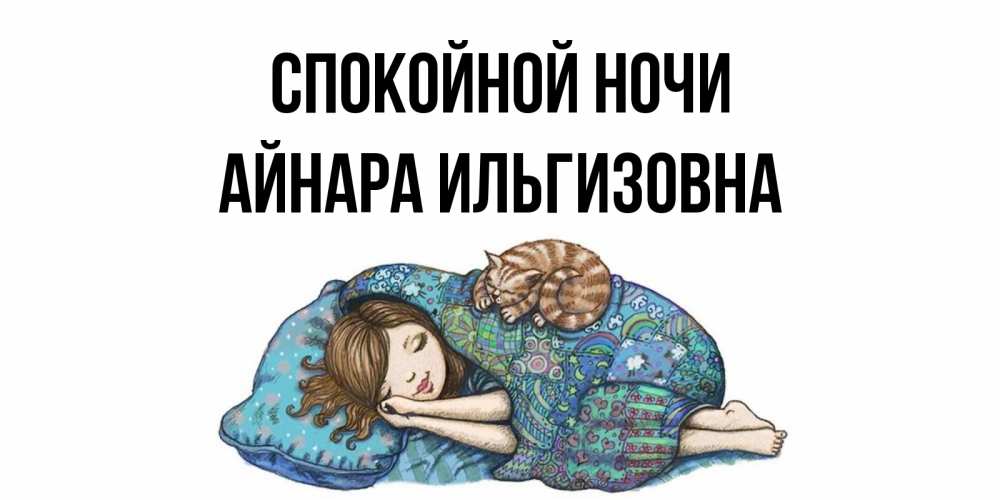 айнара ильгизовна