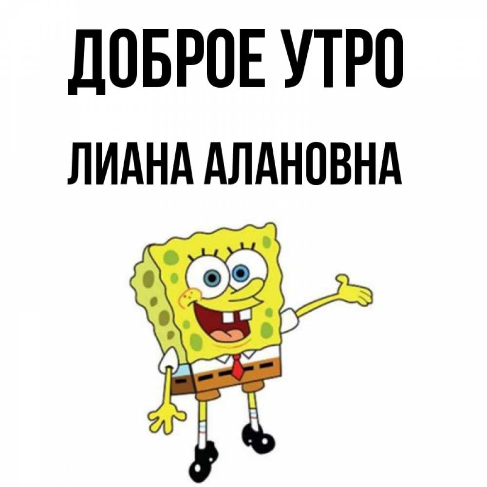 Картинки С Именем Лианы