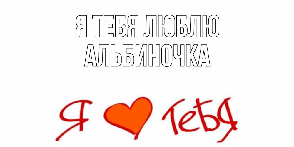 Рисунок люблю тебя мой оренбург