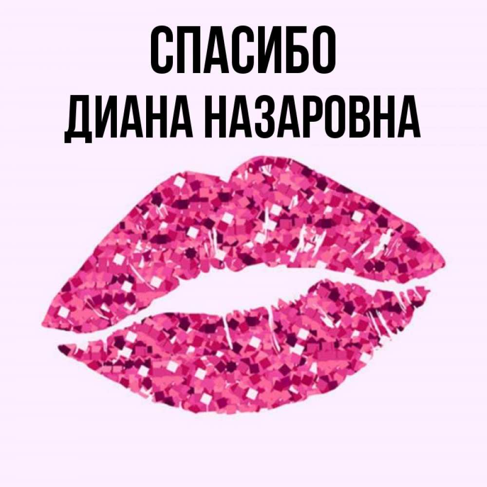 Картинка Диана