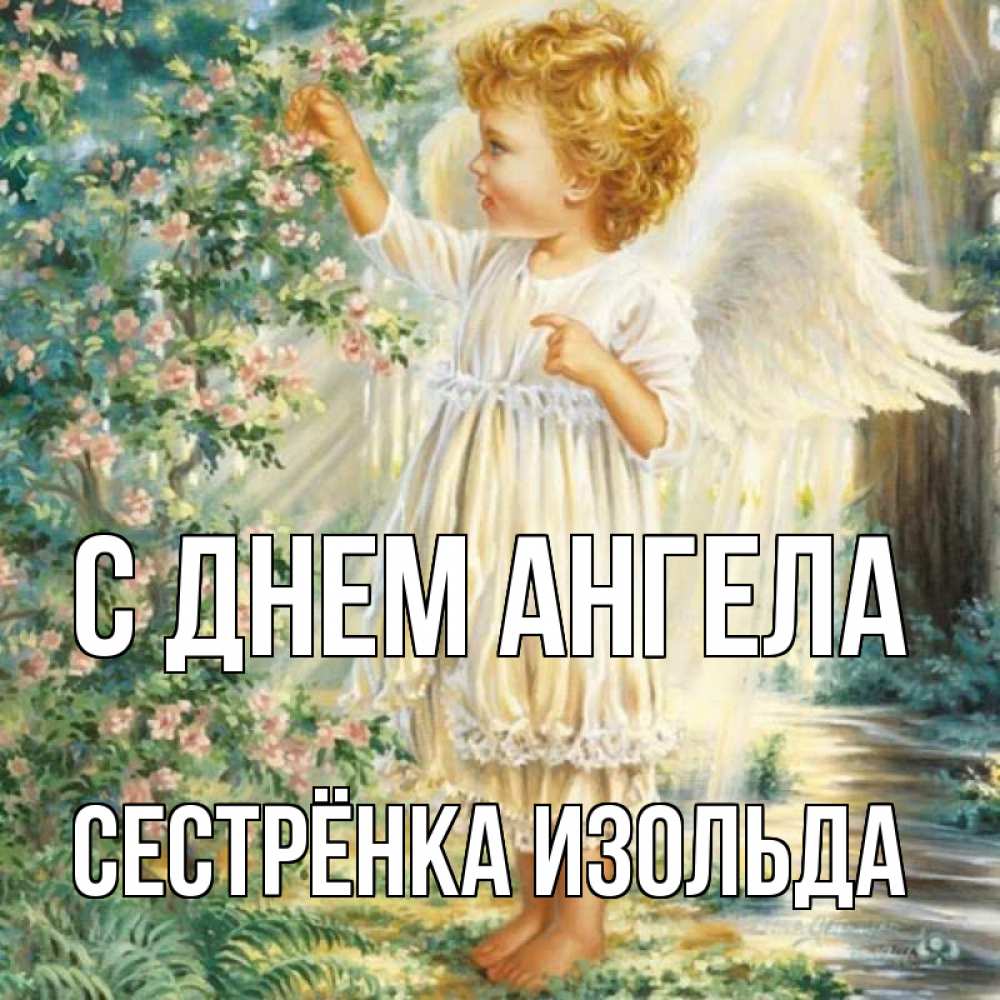 Открытка на каждый день с именем, Сестрёнка-Изольда С днем ангела собирает цветы Прикольная открытка с пожеланием онлайн скачать бесплатно 