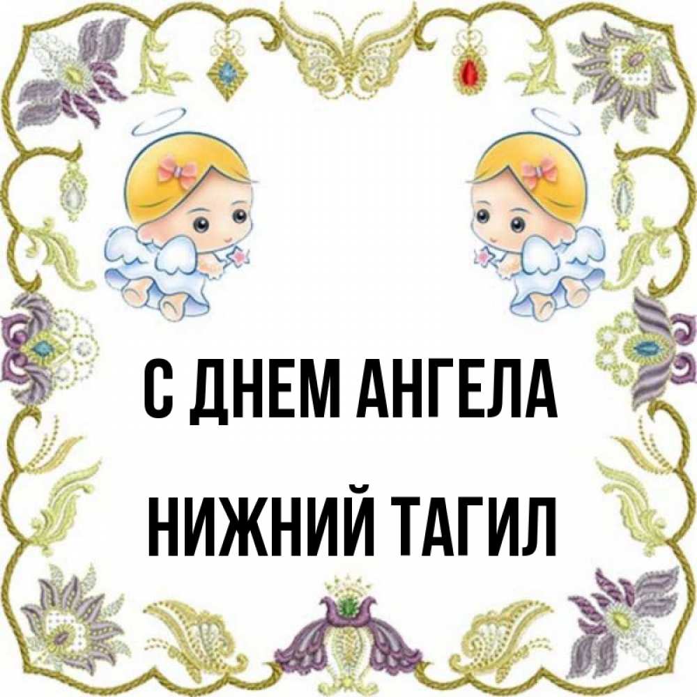 Имена нижнего