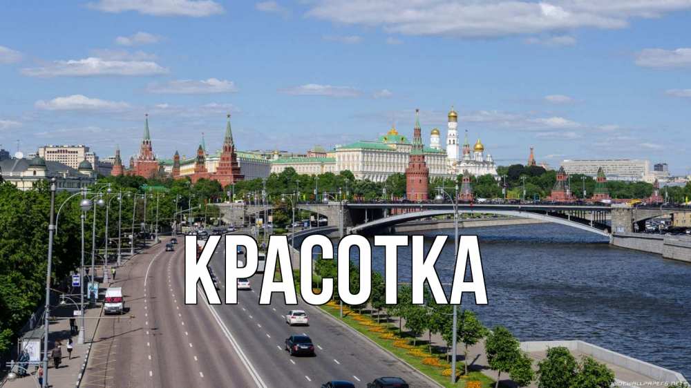 Открытка на каждый день с именем, красотка Главная С днем России Прикольная открытка с пожеланием онлайн скачать бесплатно 