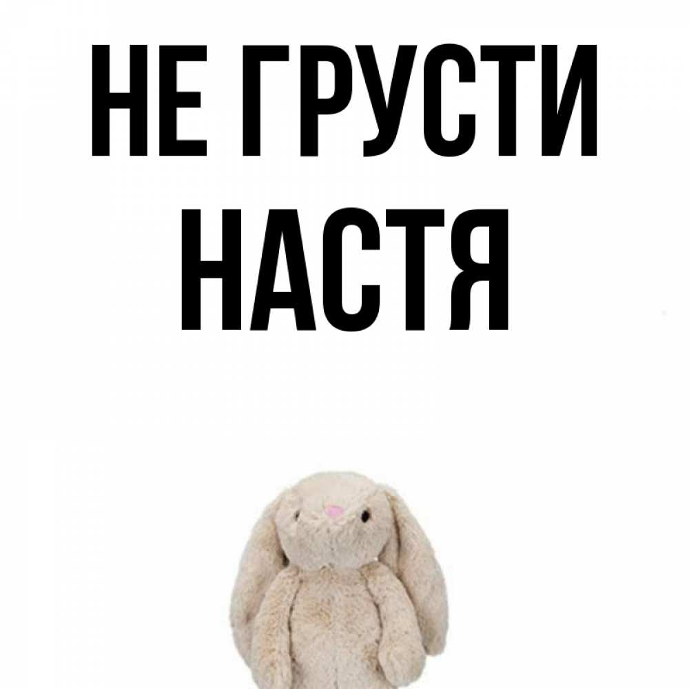 Настя лучшая картинки