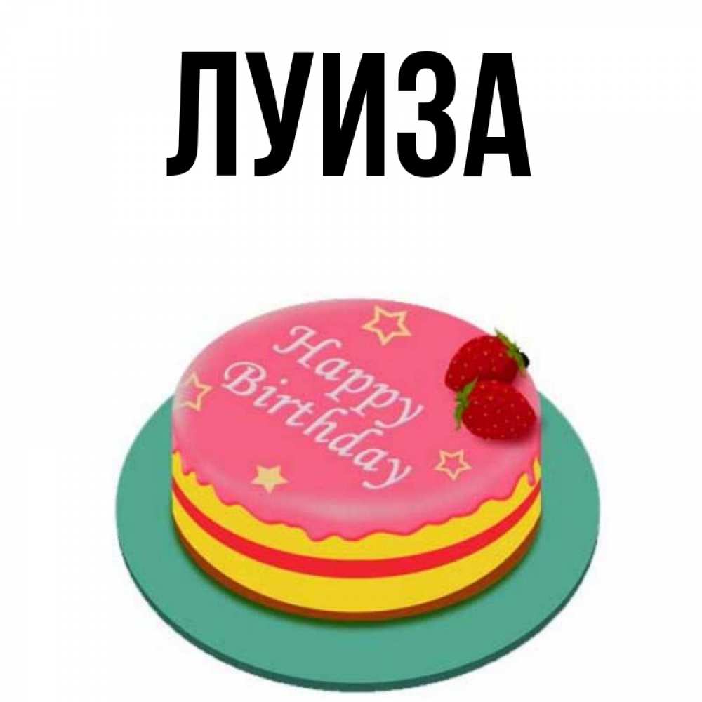 Картинка Луиза