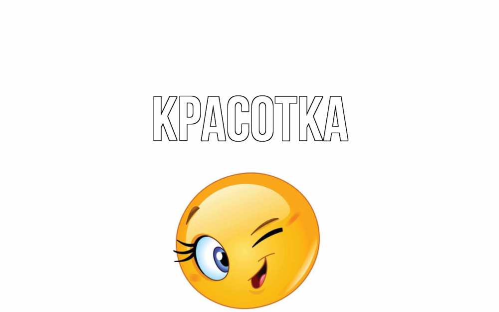 Картинка  с именем , красотка