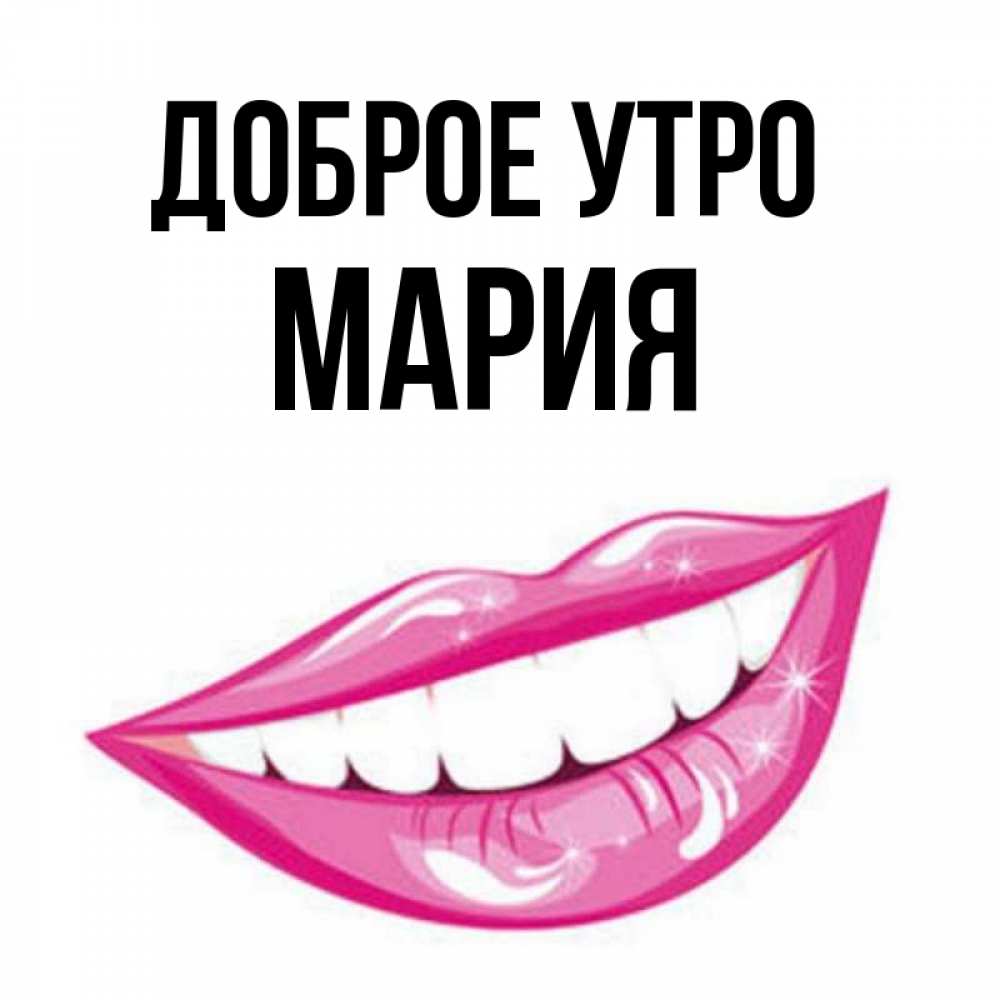 Доброе утро на марийском