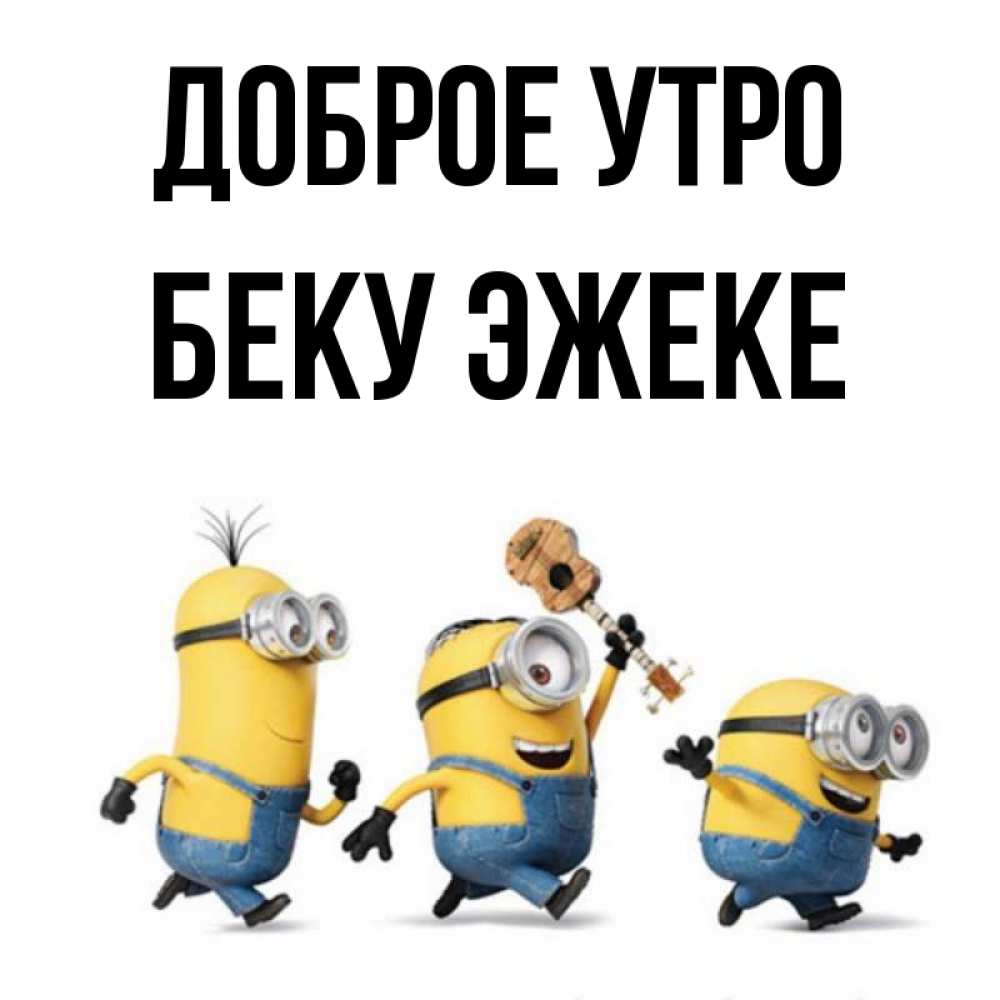 Бека имя