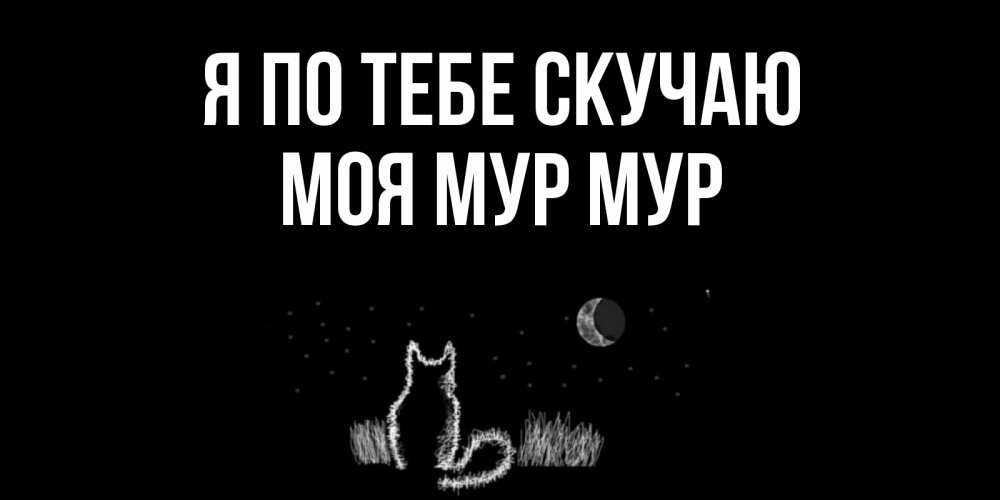 Картинки я буду очень по тебе скучать